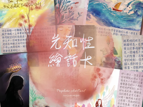 先知性繪畫卡➁