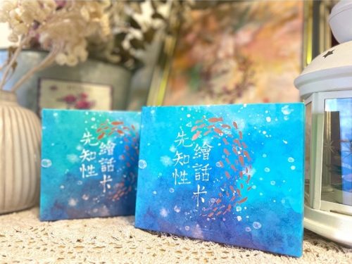 先知性繪畫卡➂